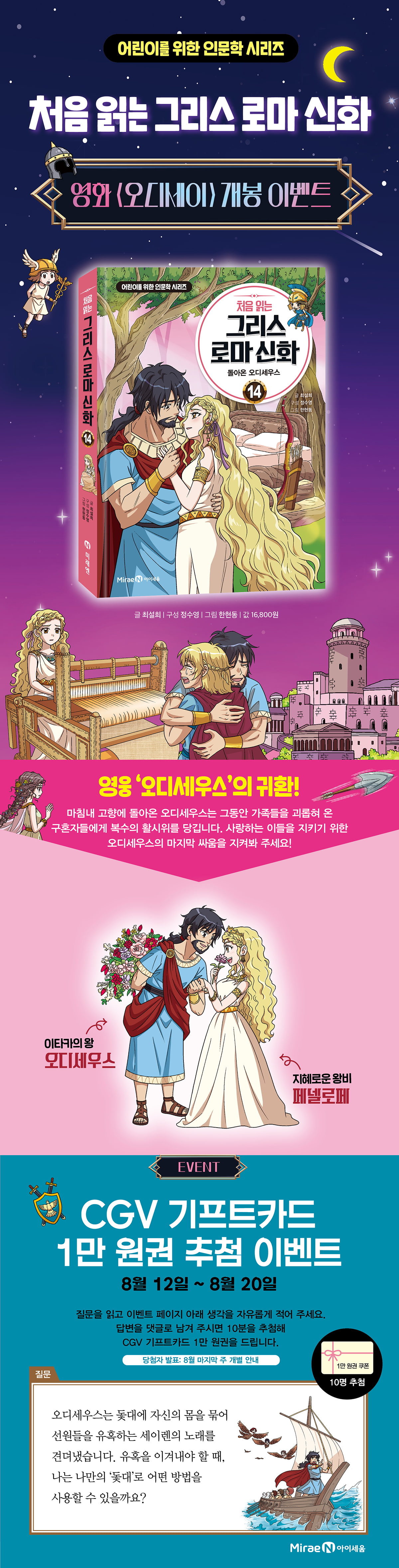 [교보단독] <처음 읽는 그리스 로마 신화> 댓글 이벤트